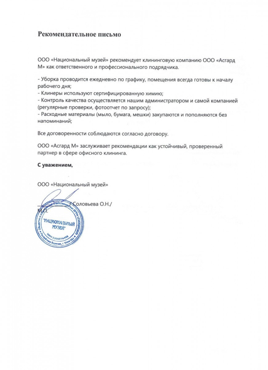 ООО "Национальный музей" ООО "Национальный музей"