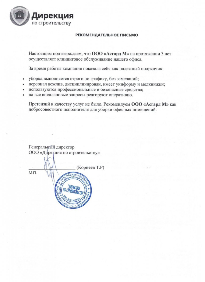 ООО "Дирекция по строительству" ООО "Дирекция по строительству"
