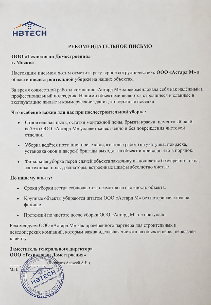 ООО "Технологии Домостроения" ООО "Технологии Домостроения"